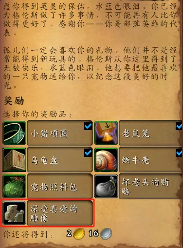 2025深受喜爱的雕像怎么获得,魔兽世界