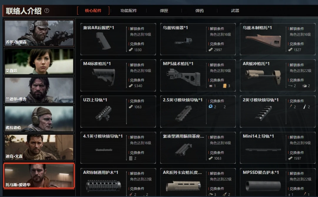 暗区突围无限联络人介绍,暗区突围