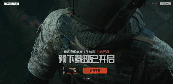 暗区突围无限配置要求,暗区突围