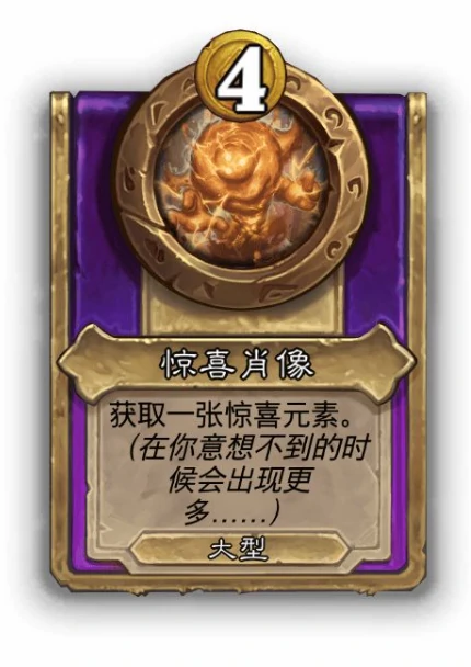 酒馆战棋大型装饰惊喜肖像效果说明