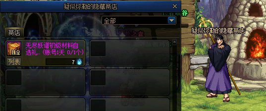 DNF4月29日犬夜叉联动隐藏商店位置在哪,DNF