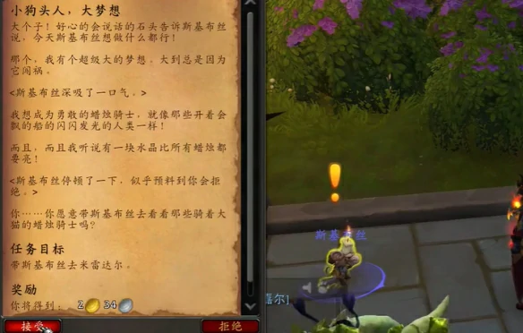 魔兽世界任务接取界面
