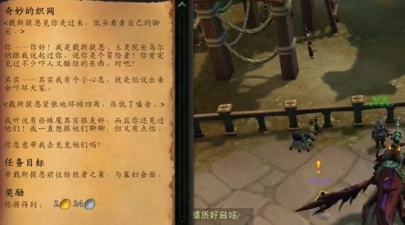 奇妙的织网任务怎么做,魔兽世界