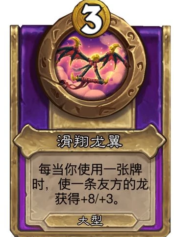 酒馆战棋大饰品滑翔龙翼效果介绍,炉石传说