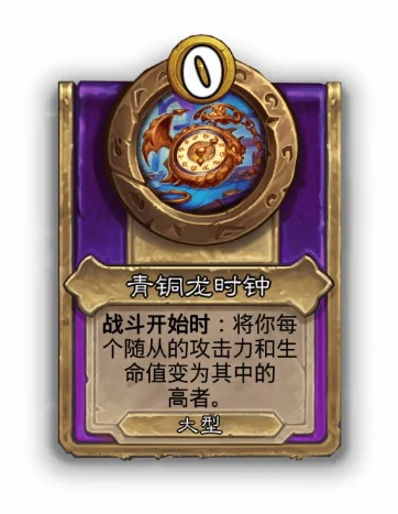 酒馆战棋大饰品青铜龙时钟效果展示
