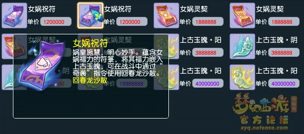 女娲祝符怎么获得,梦幻西游