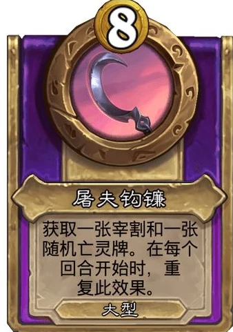 酒馆战棋大饰品屠夫钩镰效果介绍,炉石传说