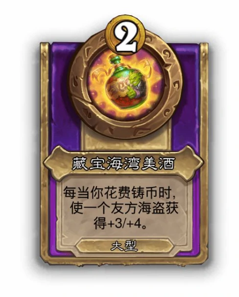 酒馆战棋战略装饰物藏宝海湾美酒机制解析