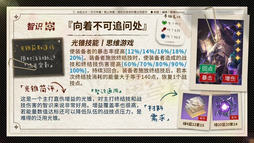 刻夏光锥推荐,星穹铁道