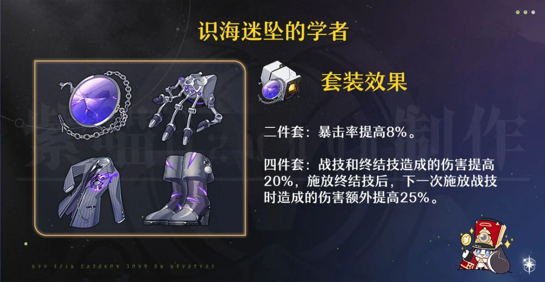 那刻夏遗器推荐,星穹铁道