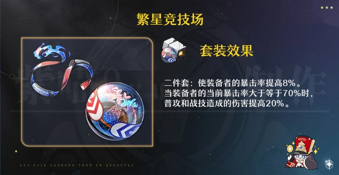 那刻夏遗器推荐,星穹铁道