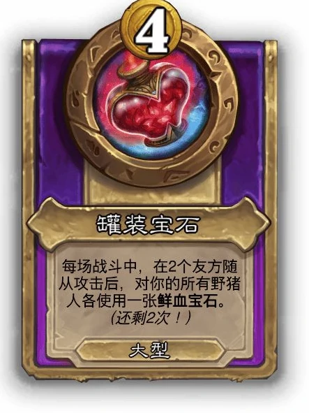 酒馆战棋大饰品罐装宝石效果介绍,炉石传说
