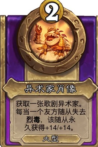 酒馆战棋大饰品异术家肖像效果介绍,炉石传说