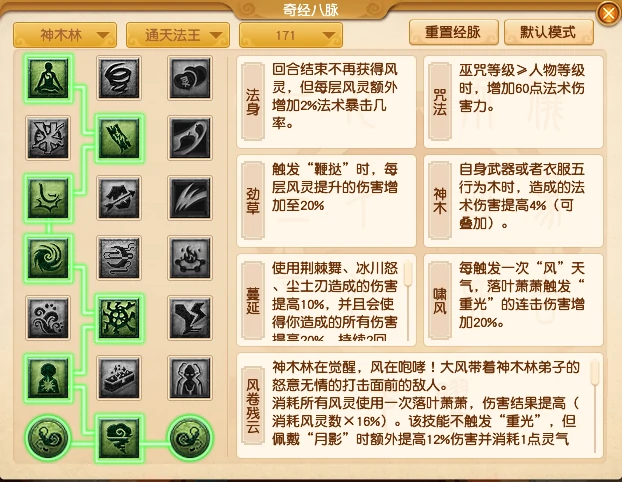 神木林最新经脉怎么点2025年,梦幻西游