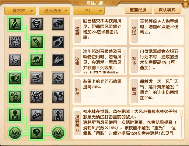 神木林最新经脉怎么点2025年,梦幻西游