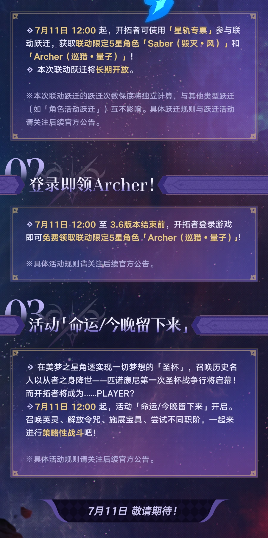 崩坏星穹铁道Fate联动活动一览,星穹铁道