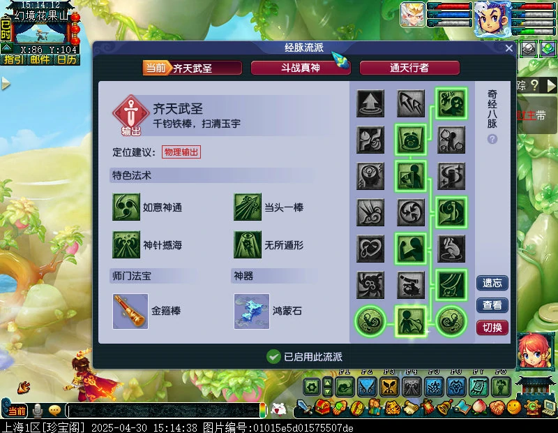 花果山最新经脉怎么点2025年,梦幻西游