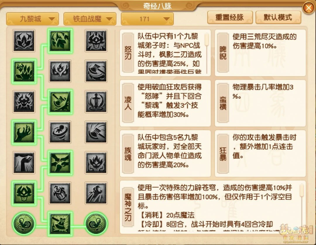 九黎城最新经脉怎么点2025年,梦幻西游