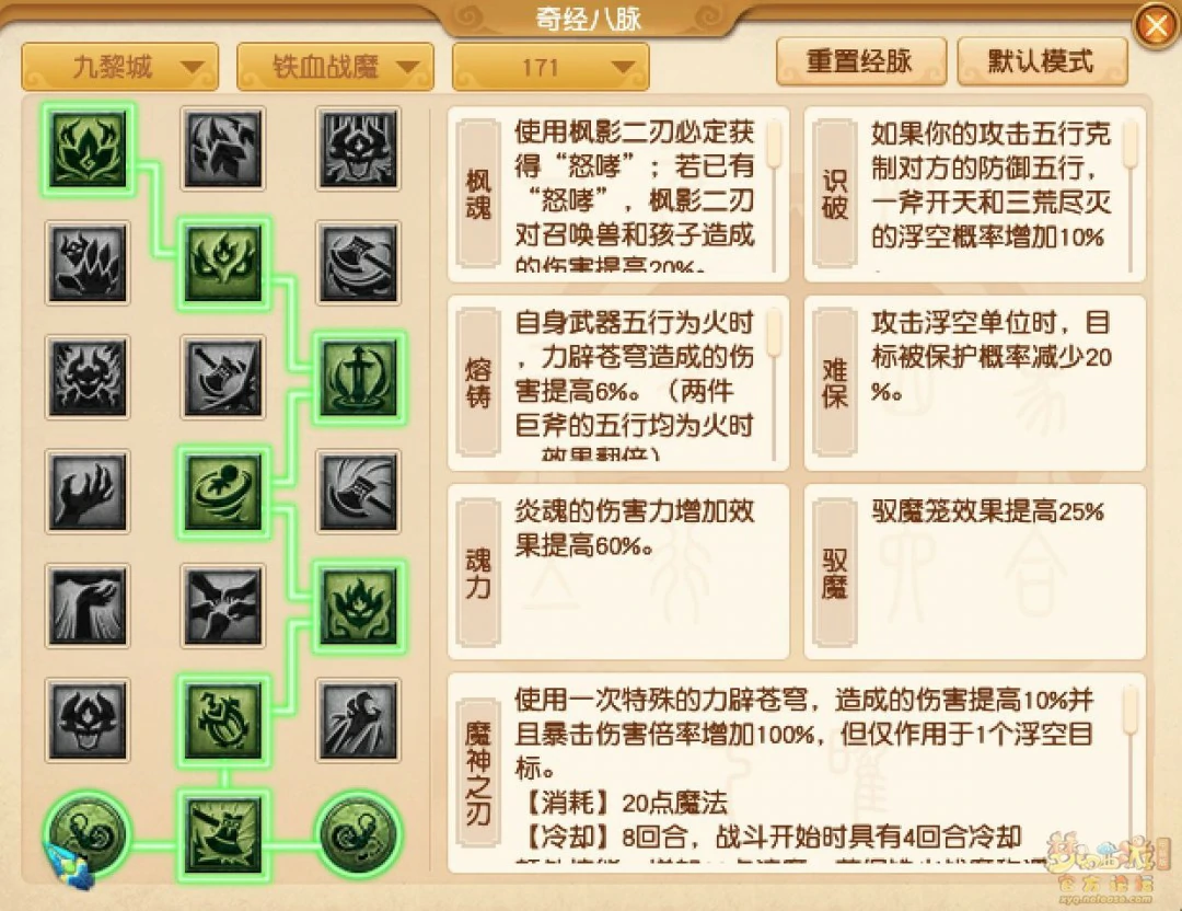 九黎城最新经脉怎么点2025年,梦幻西游