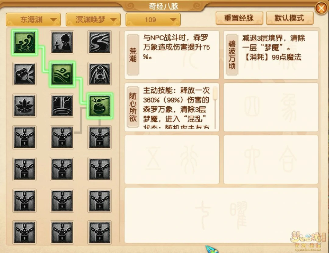 东海渊最新经脉怎么点2025年,梦幻西游