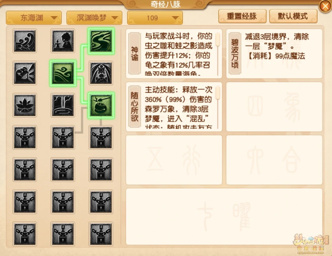 东海渊最新经脉怎么点2025年,梦幻西游