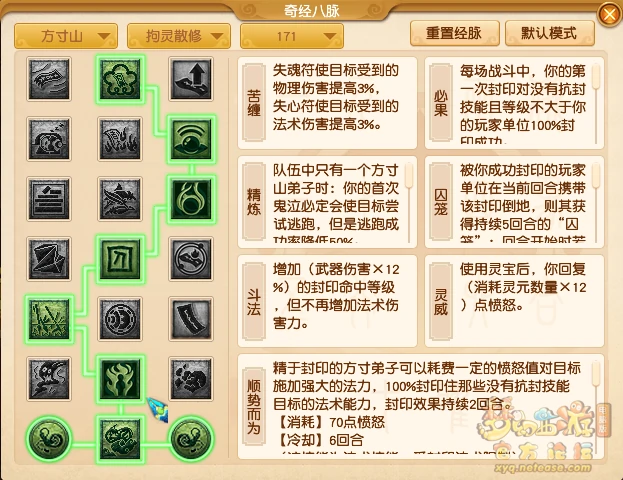 方寸山最新经脉怎么点2025年,梦幻西游