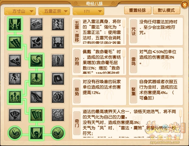 方寸山最新经脉怎么点2025年,梦幻西游