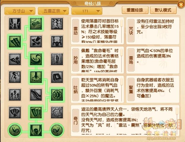 方寸山最新经脉怎么点2025年,梦幻西游