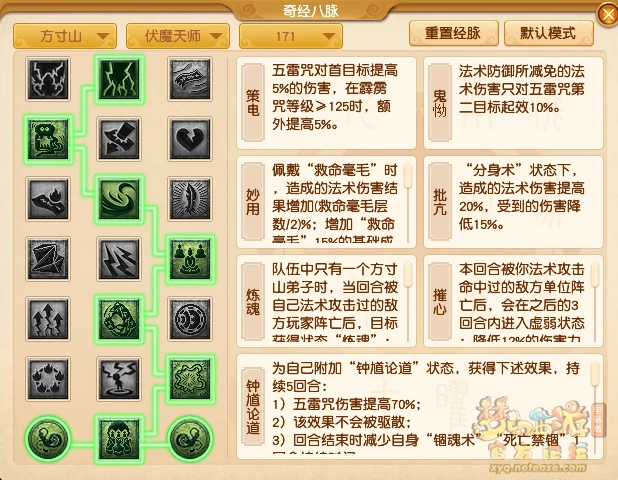 方寸山最新经脉怎么点2025年,梦幻西游
