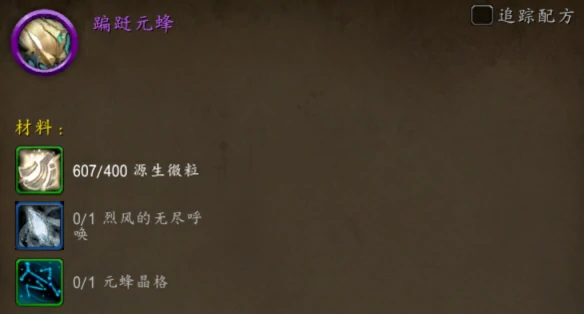 11.1.5翩跹元蜂坐骑怎么获得,魔兽世界