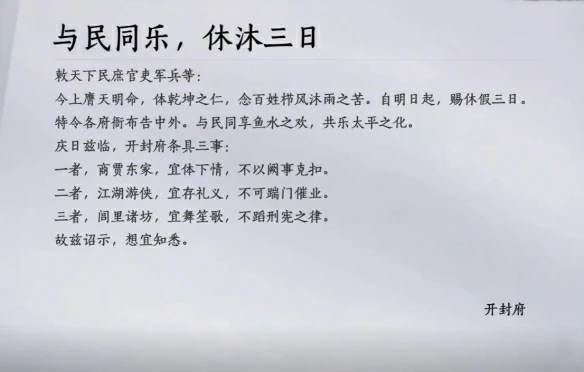 休沐三日什么意思,燕云十六声