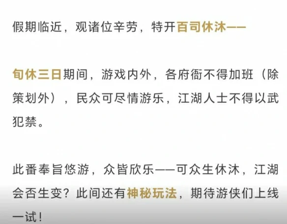 休沐三日什么意思,燕云十六声