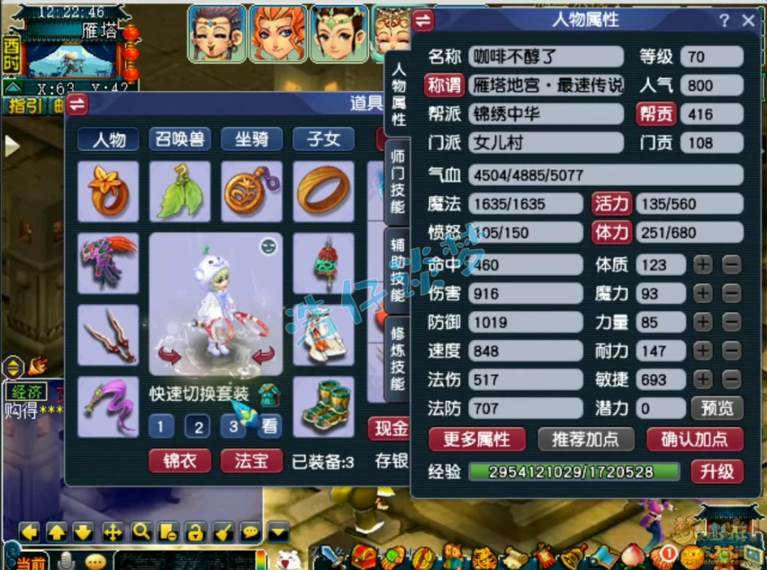 女儿村70级五开装备搭配,梦幻西游