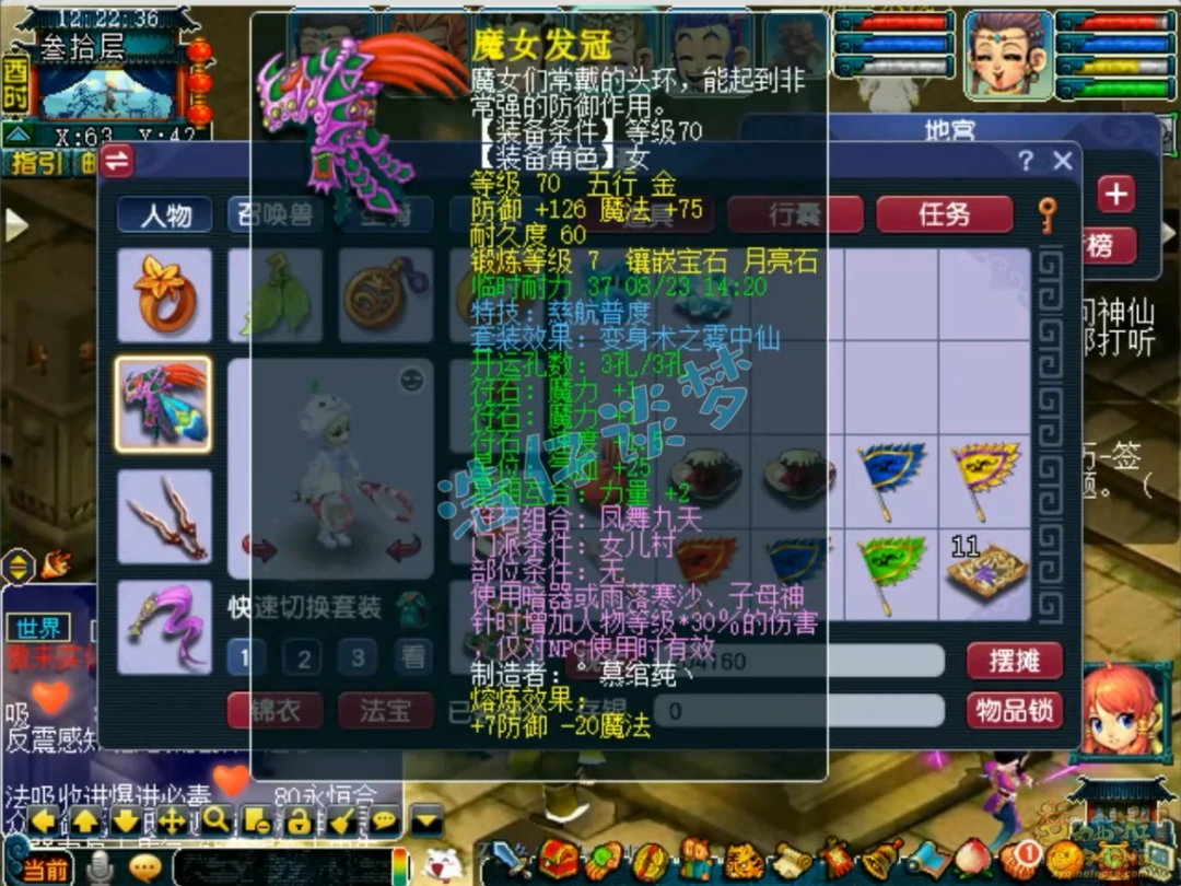 女儿村70级五开装备搭配,梦幻西游