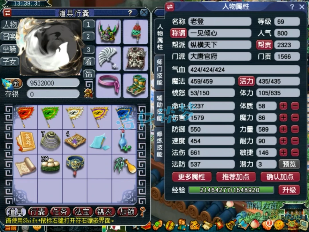 69骷髅大唐展示,梦幻西游