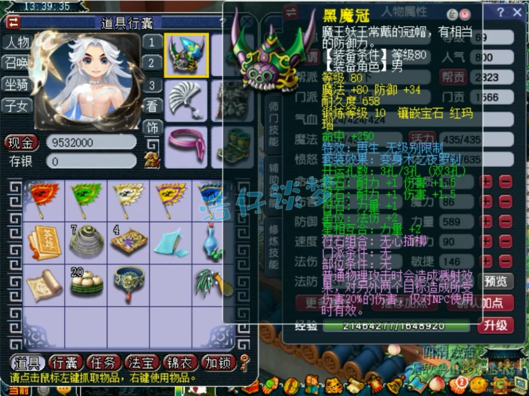 69骷髅大唐展示,梦幻西游