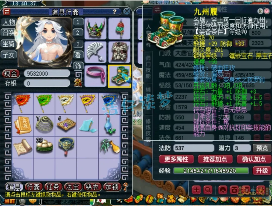 69骷髅大唐展示,梦幻西游