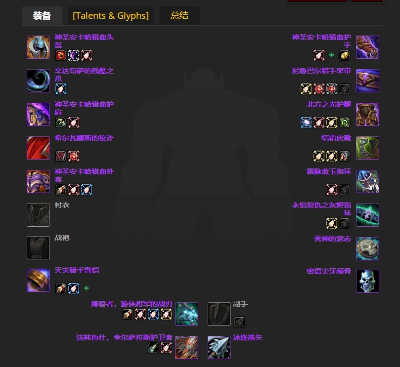 wlkP4兽王猎BIS装备宝石附魔推荐,魔兽世界