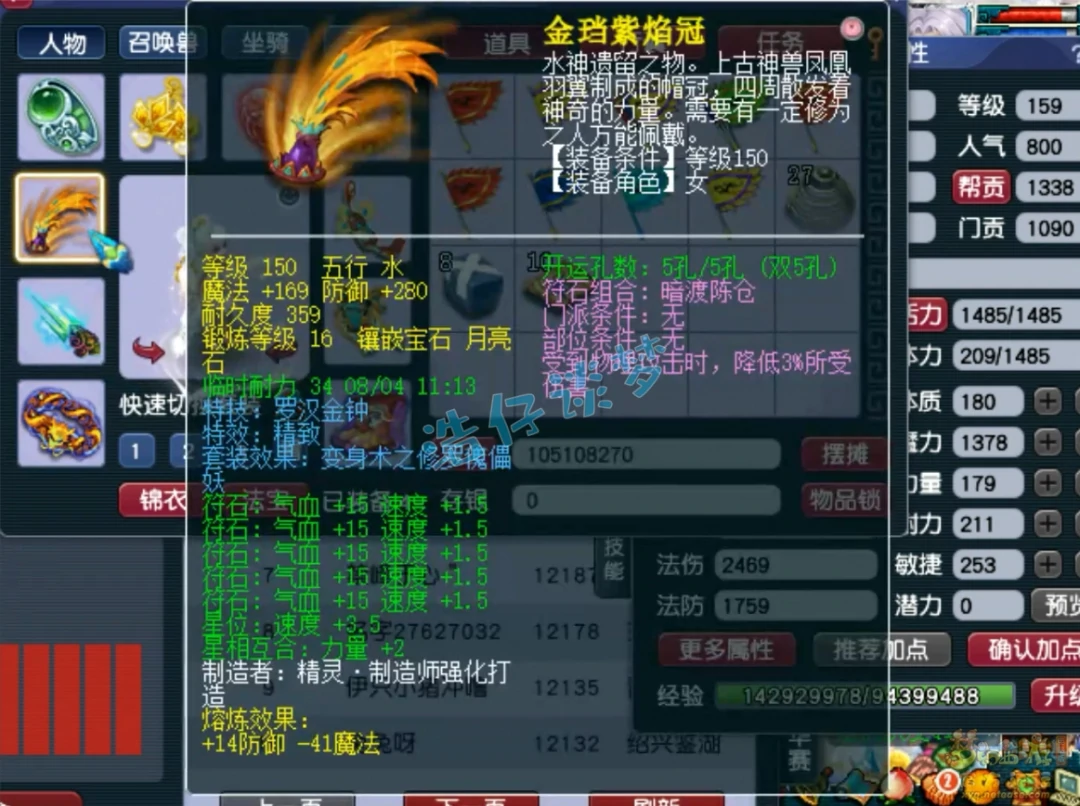 魔王159级装备展示图,梦幻西游