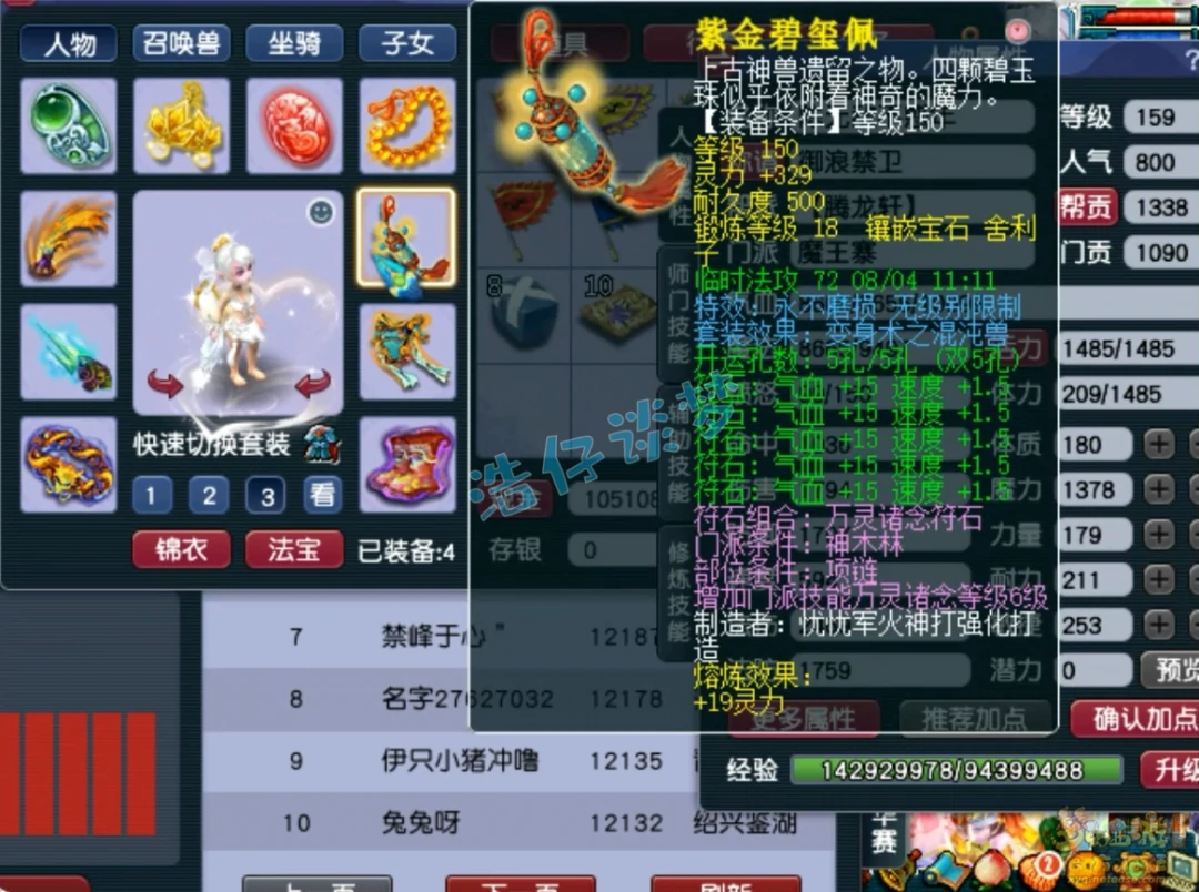 魔王159级装备展示图,梦幻西游