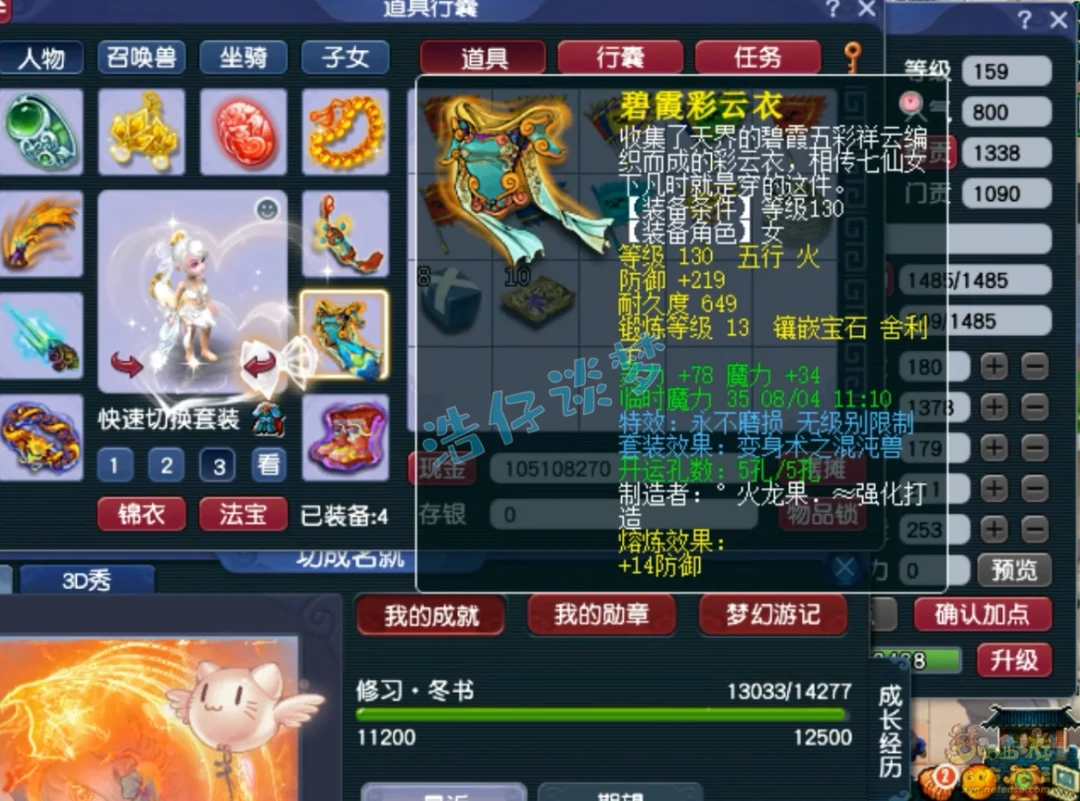 魔王159级装备展示图,梦幻西游