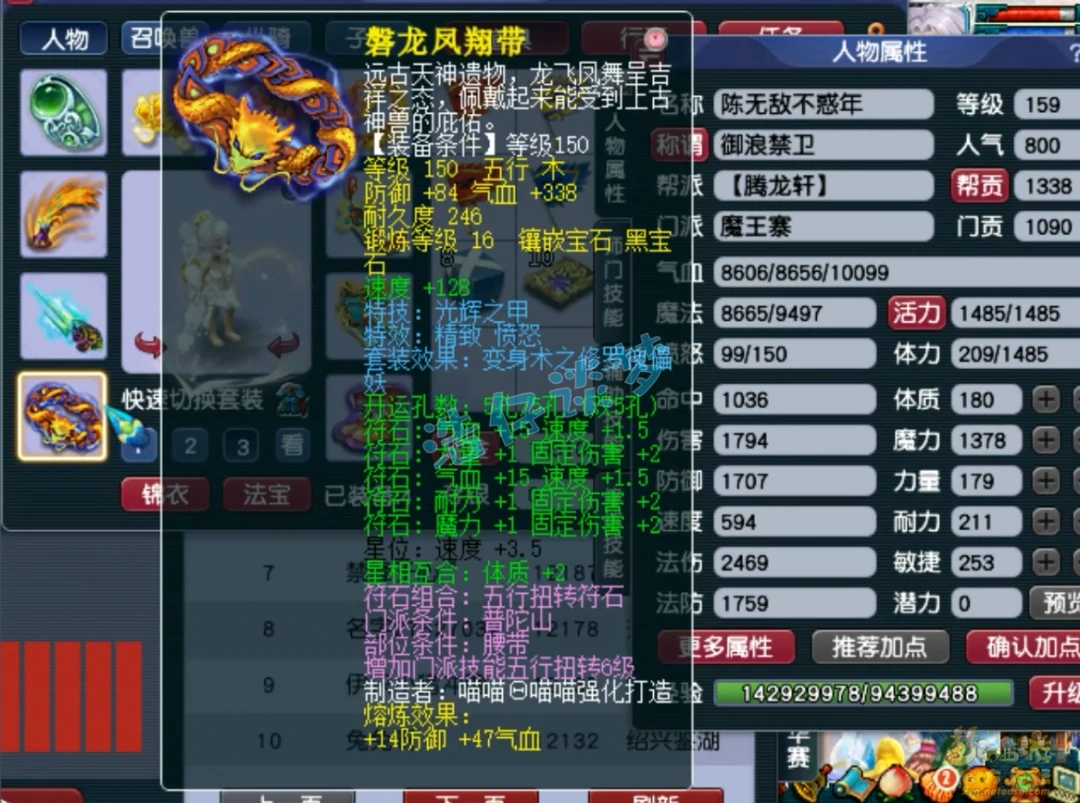 魔王159级装备展示图,梦幻西游