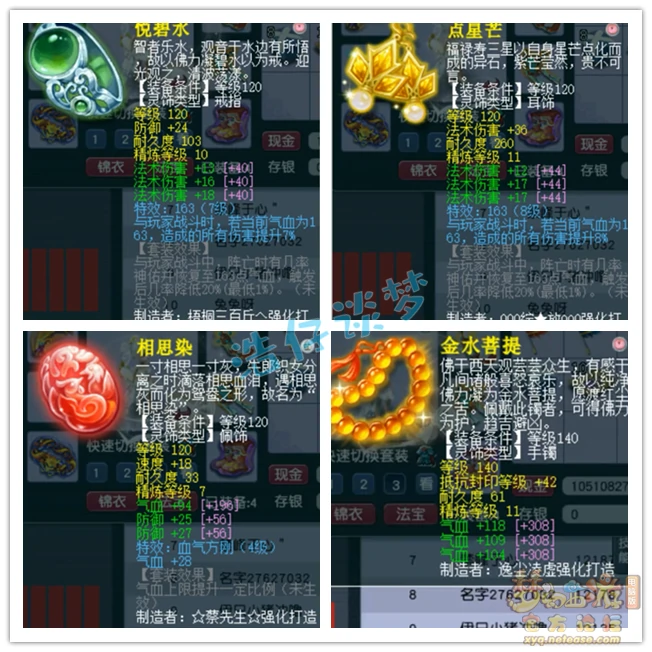 魔王159级装备展示图,梦幻西游