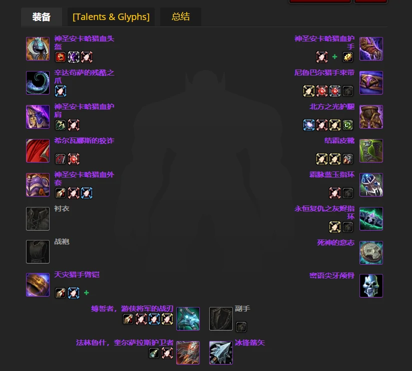 wlkP4射击猎BIS装备宝石附魔推荐,魔兽世界