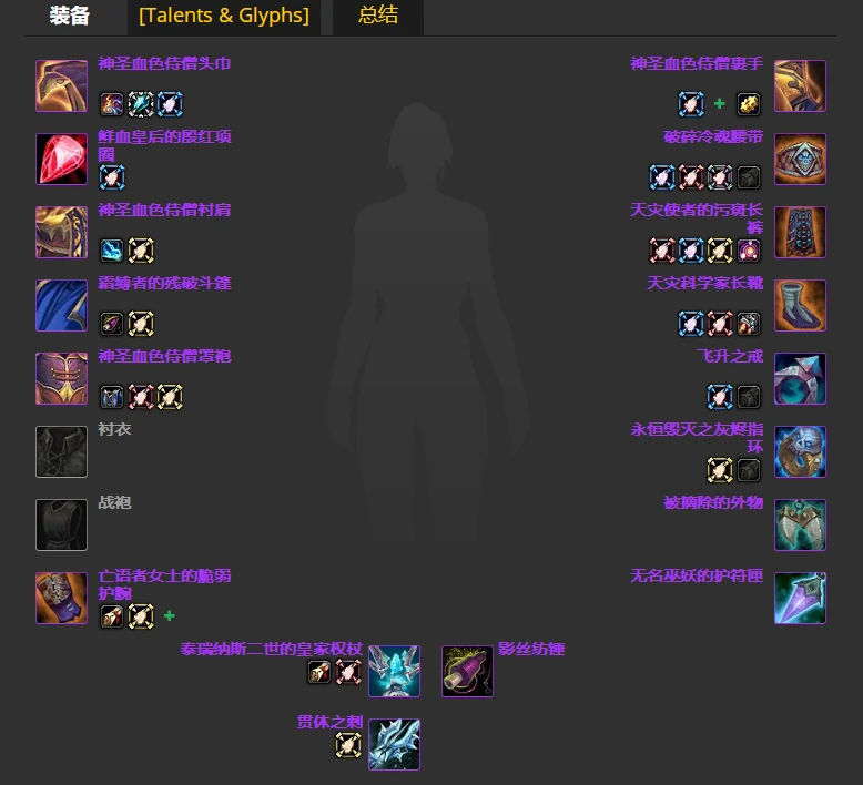 wlkP4暗牧BIS装备宝石附魔推荐,魔兽世界