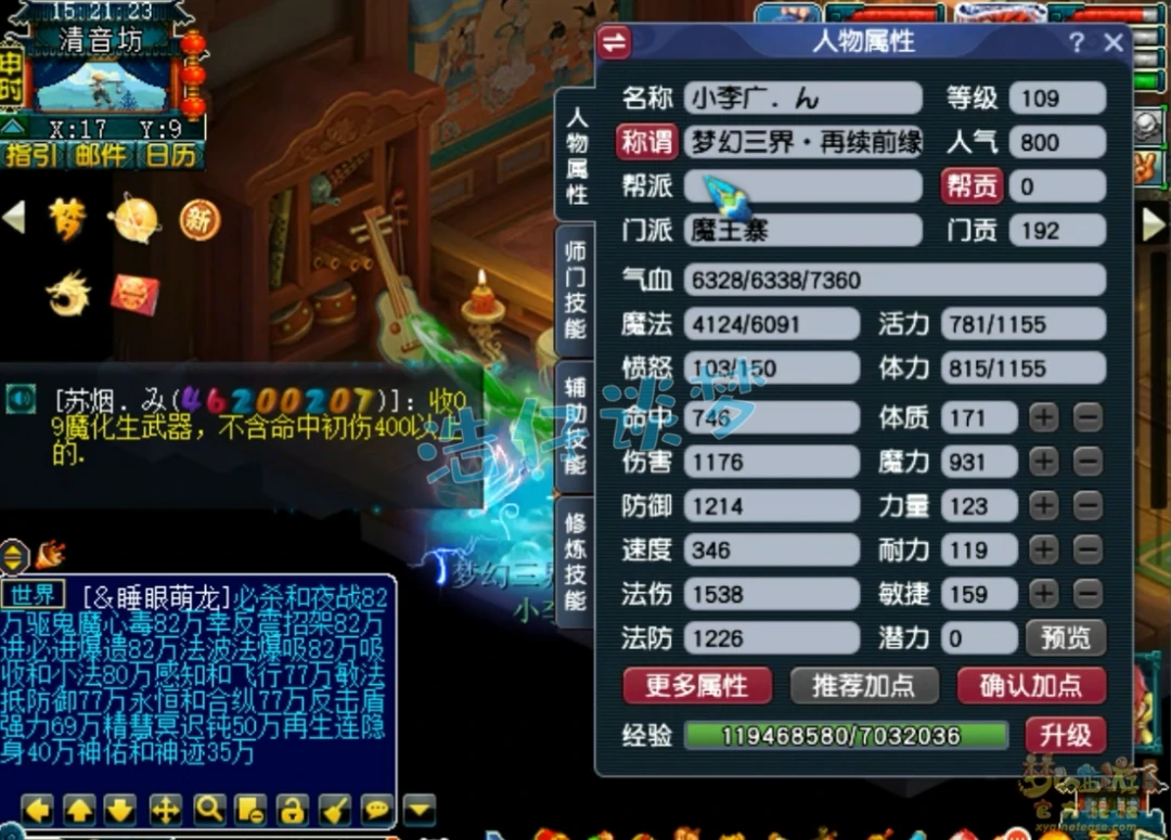 魔王寨109级装备怎么搭配,梦幻西游