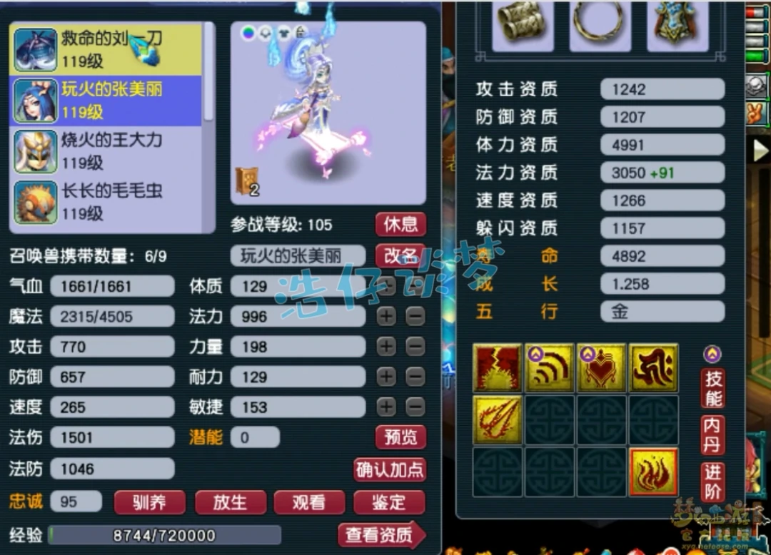魔王寨109级装备怎么搭配,梦幻西游