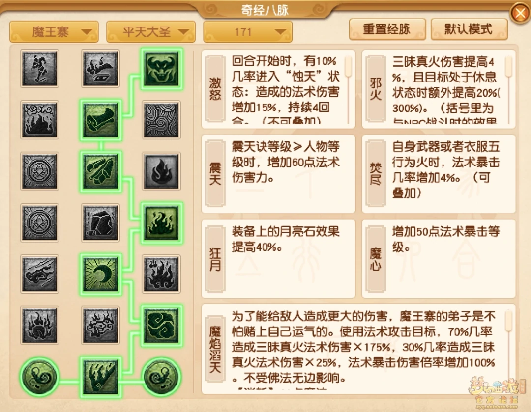 魔王寨最新经脉怎么点2025年,梦幻西游