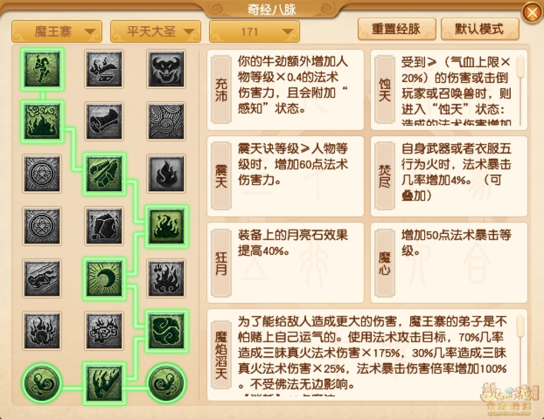 魔王寨最新经脉怎么点2025年,梦幻西游