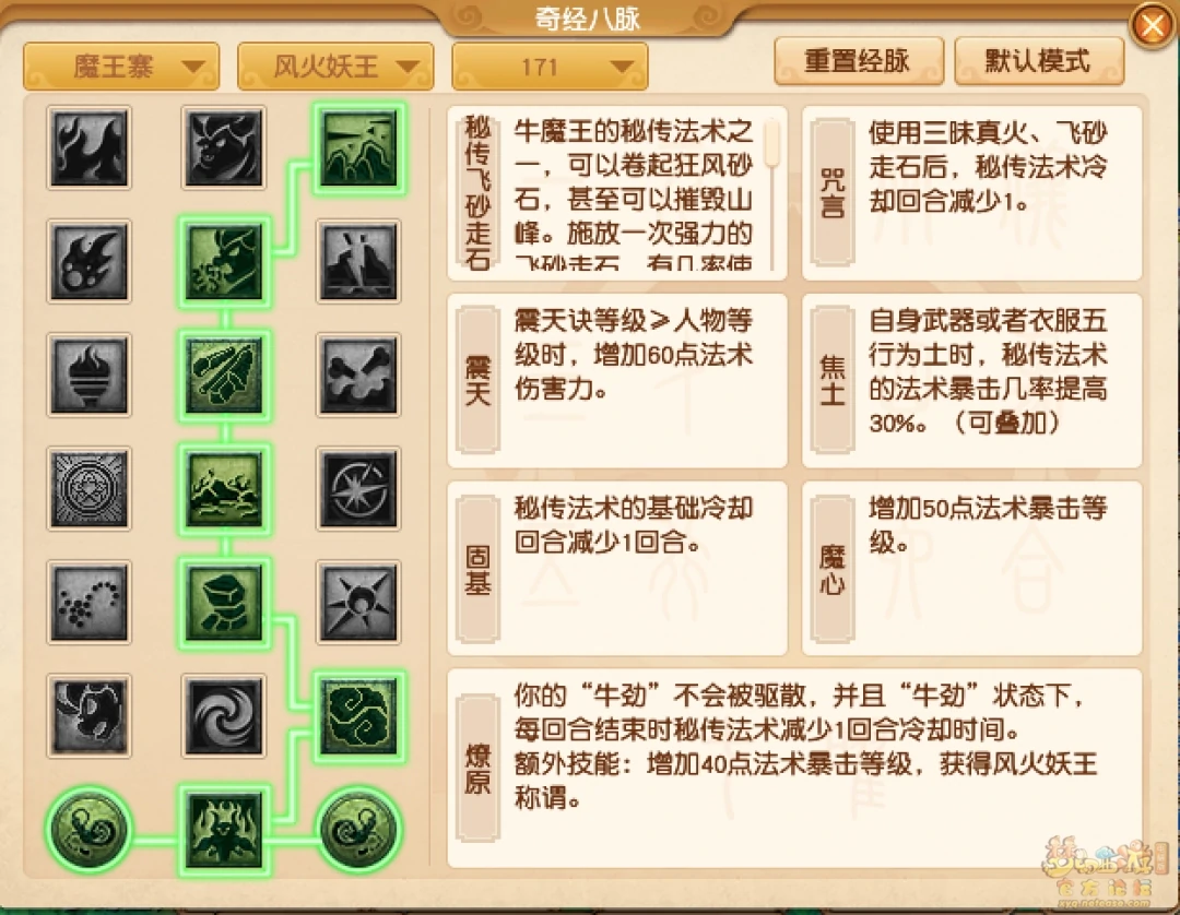 魔王寨最新经脉怎么点2025年,梦幻西游